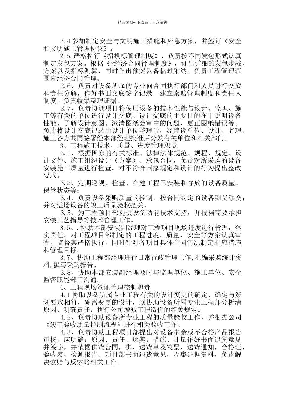电子设备采购主管岗位职责_第2页