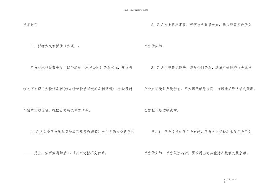 电子车辆抵押合同文本2024_第2页