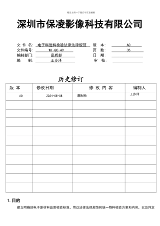 电子进料检验规范