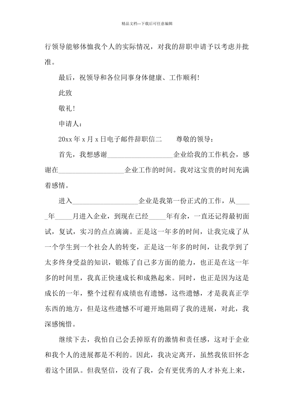 电子邮件辞职信_第2页