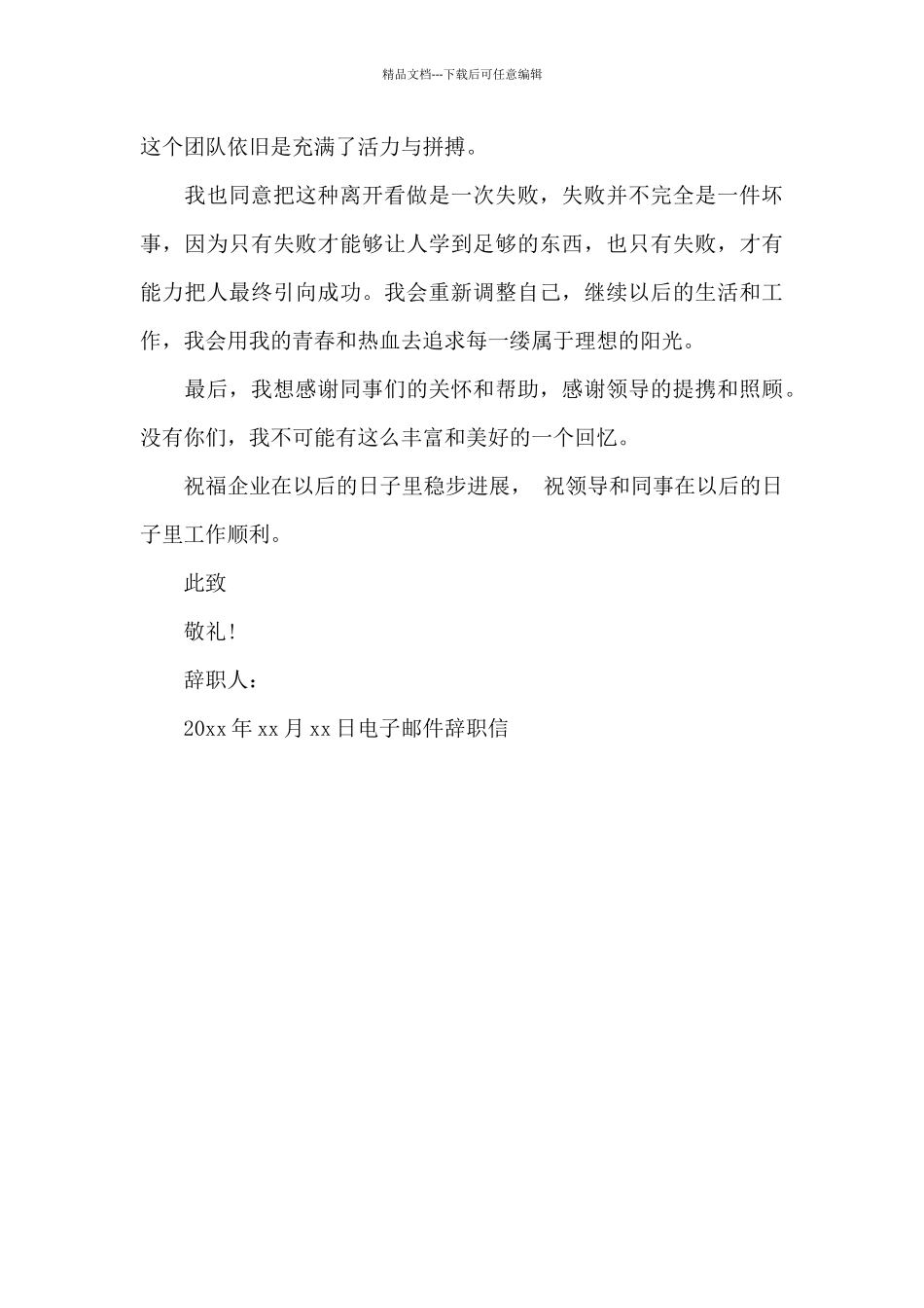 电子邮件辞职信_第3页