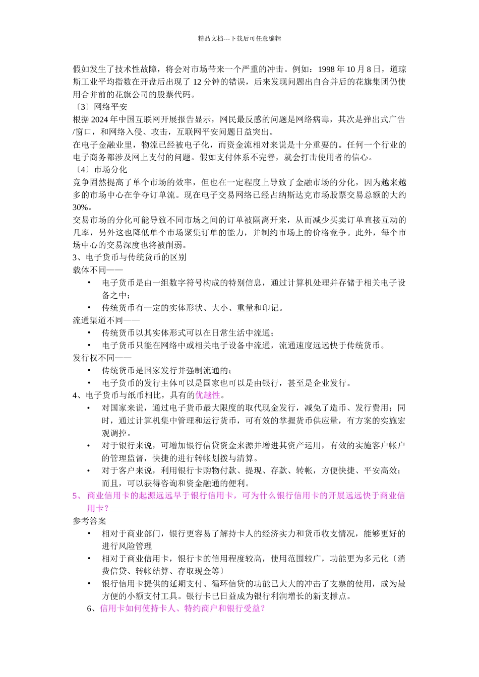 电子银行业务复习资料_第2页
