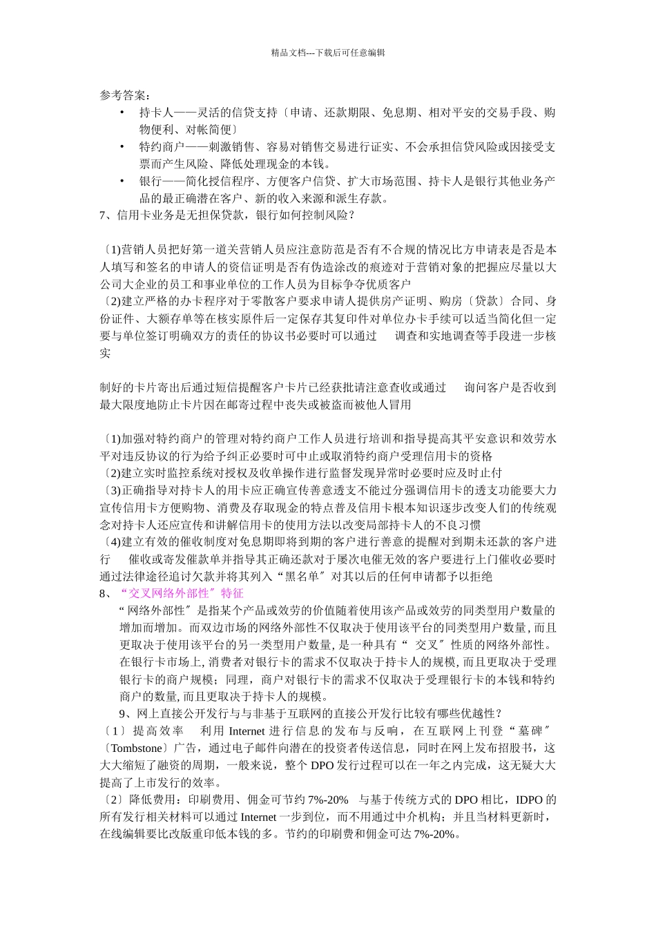 电子银行业务复习资料_第3页