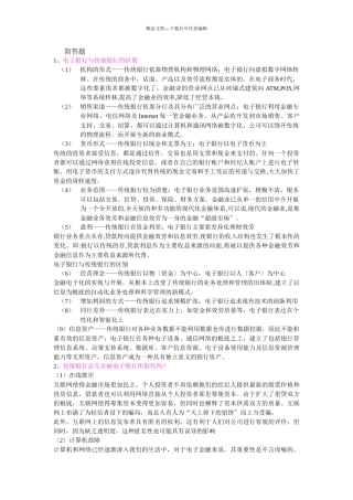 电子银行业务复习资料