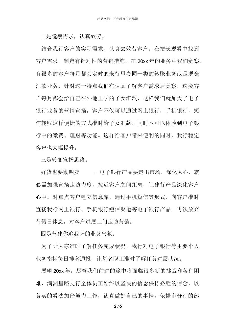 电子银行年度工作总结_第2页