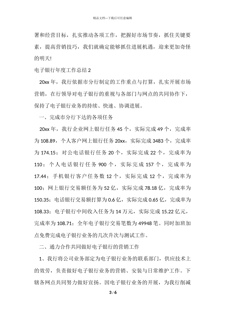 电子银行年度工作总结_第3页