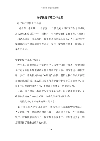 电子银行年度工作总结