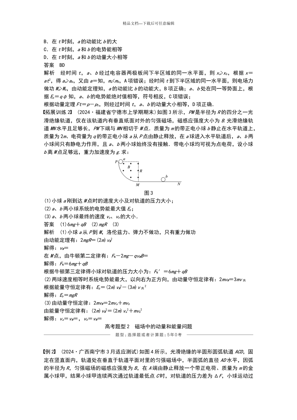 电学中的动量和能量问题_第2页