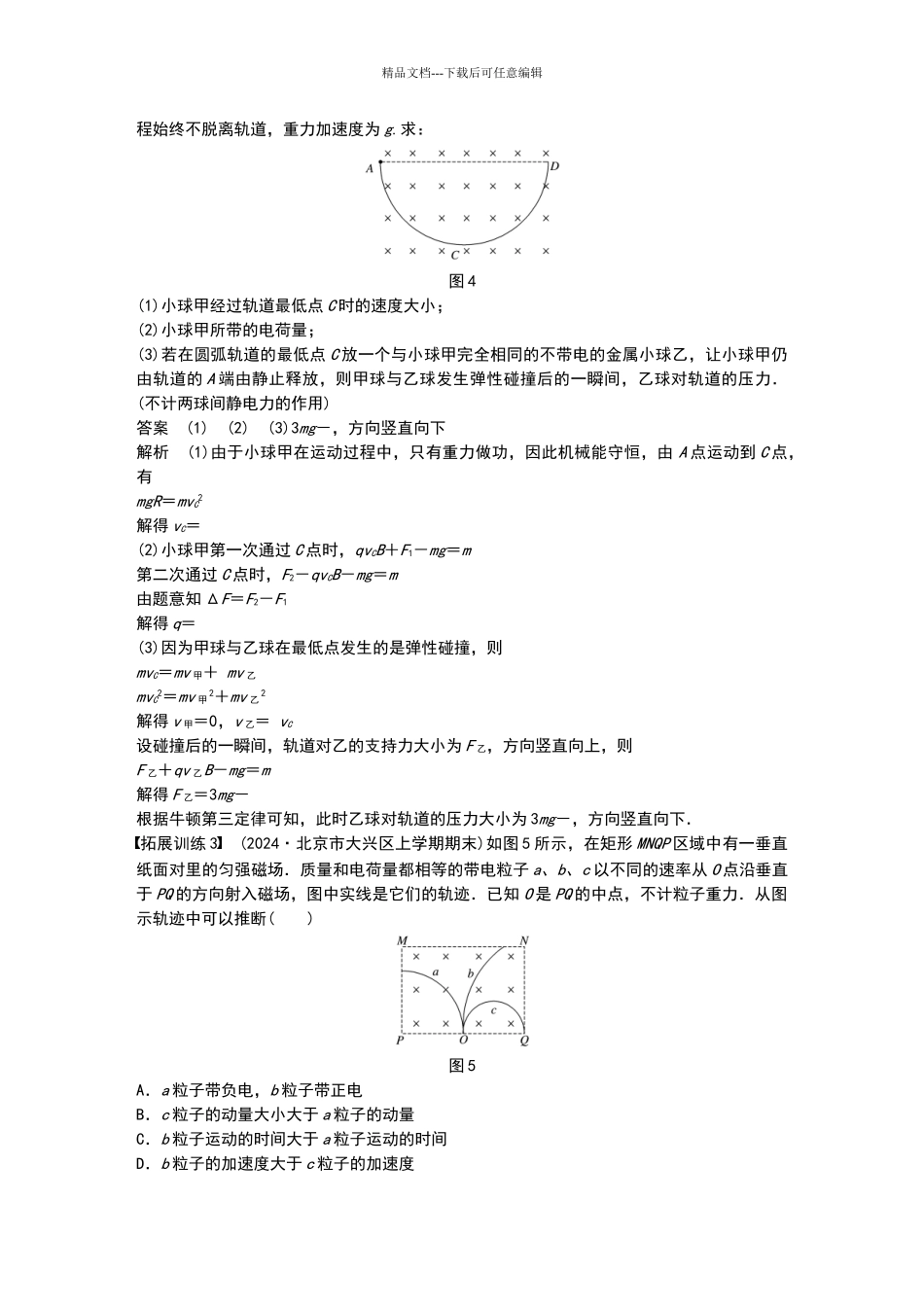 电学中的动量和能量问题_第3页