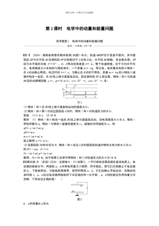 电学中的动量和能量问题