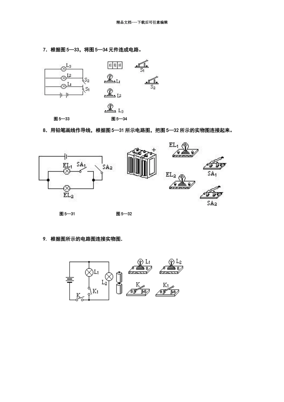 电学作图专题_第2页
