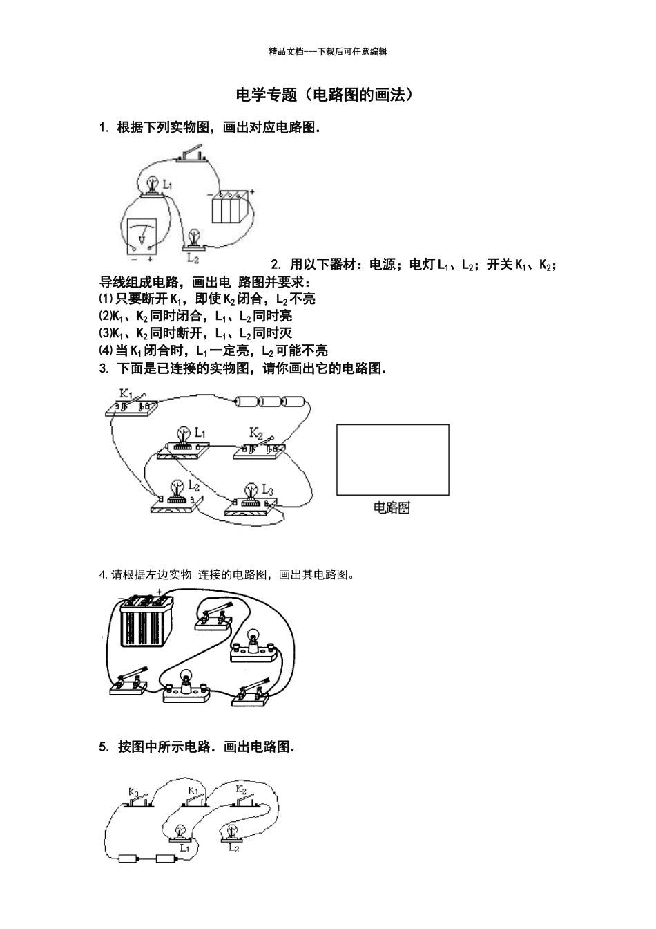 电学作图专题_第3页