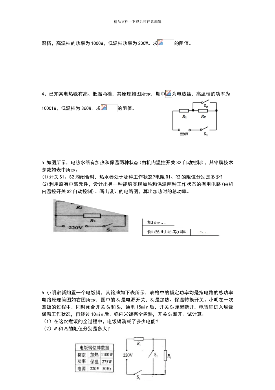 电学多档位专题训练_第2页