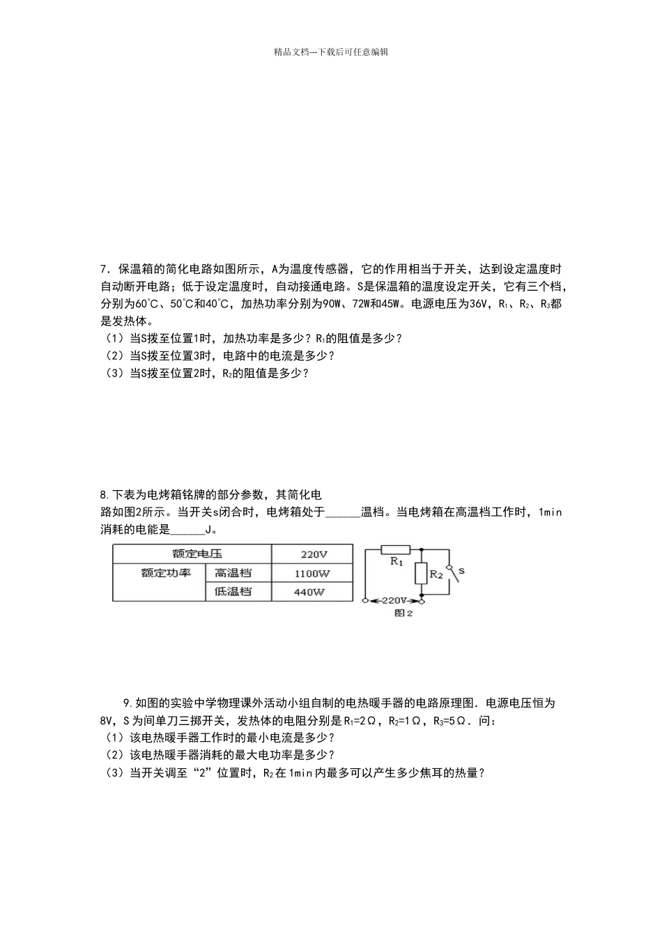 电学多档位专题训练_第3页