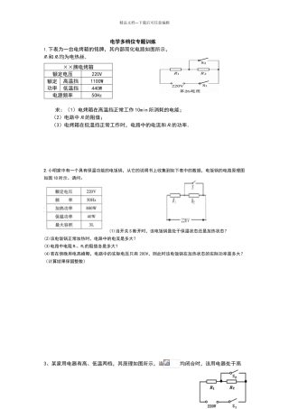 电学多档位专题训练