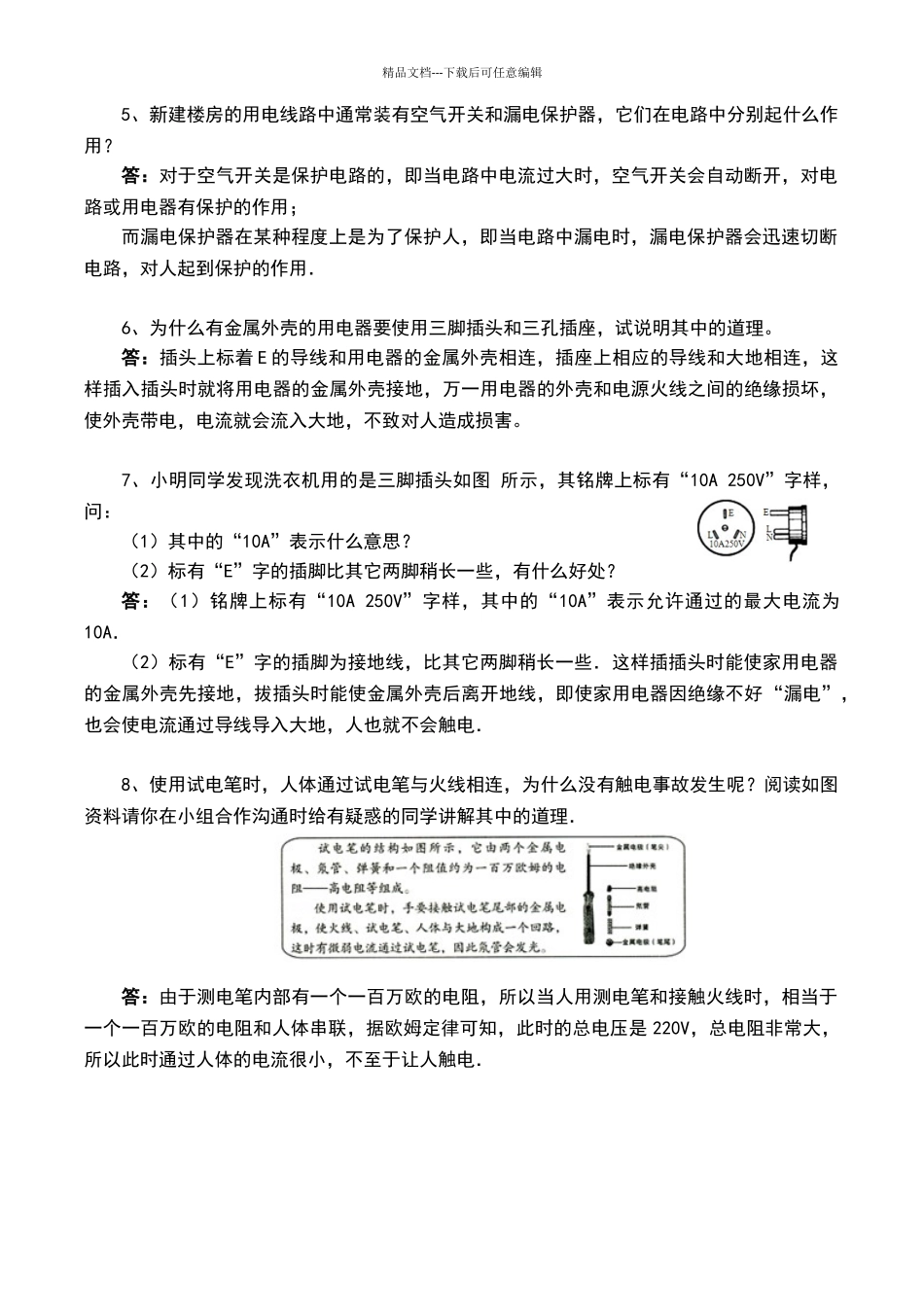 电学简答题集锦_第2页