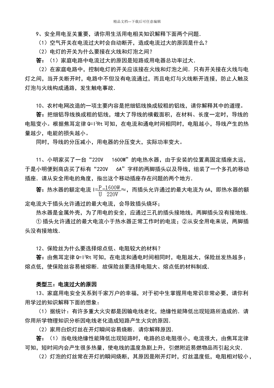 电学简答题集锦_第3页