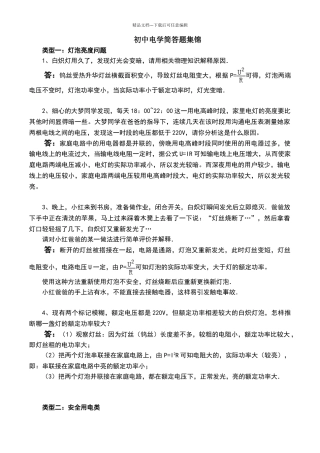 电学简答题集锦