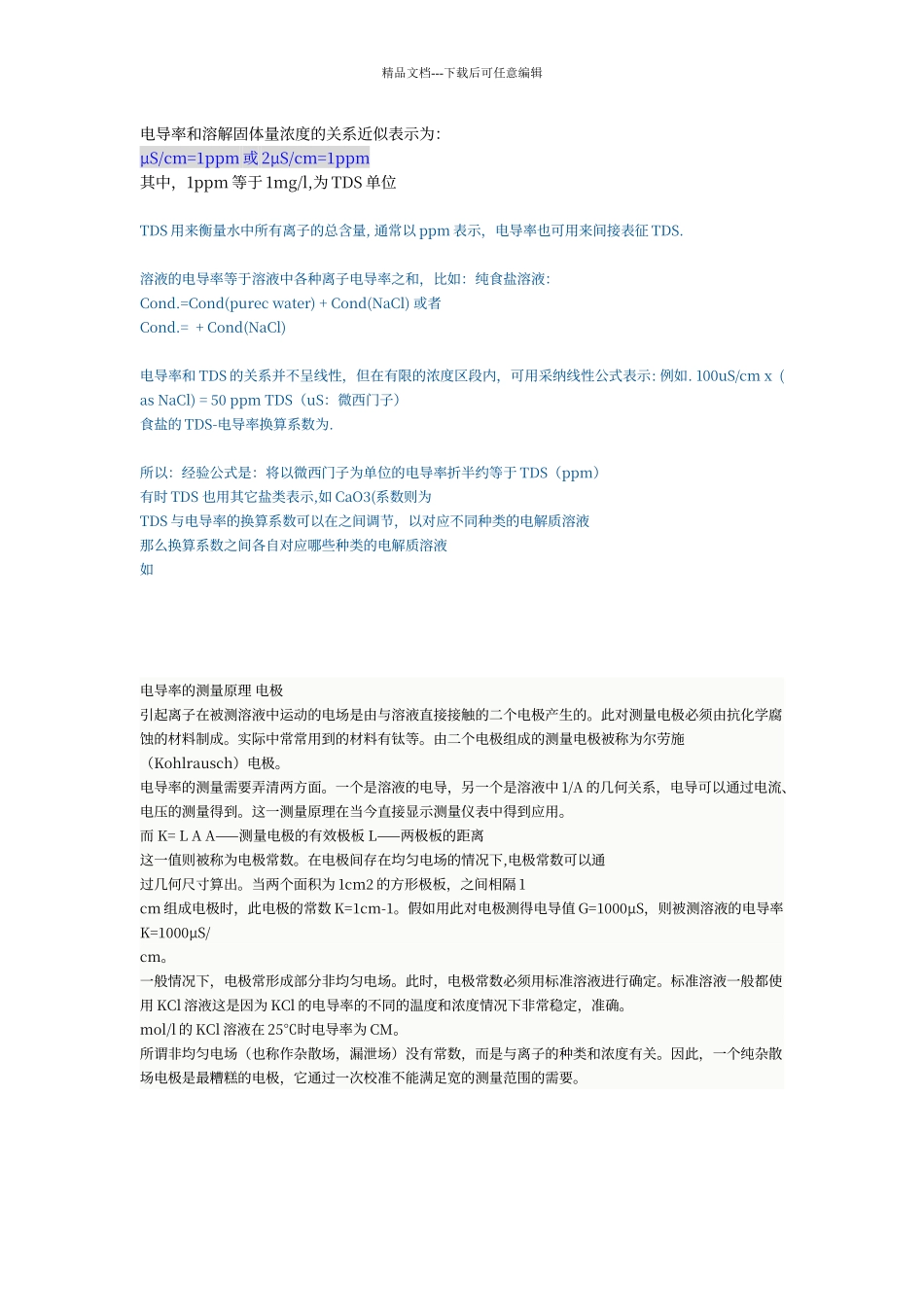 电导率与TDS之间对应参数表_第3页