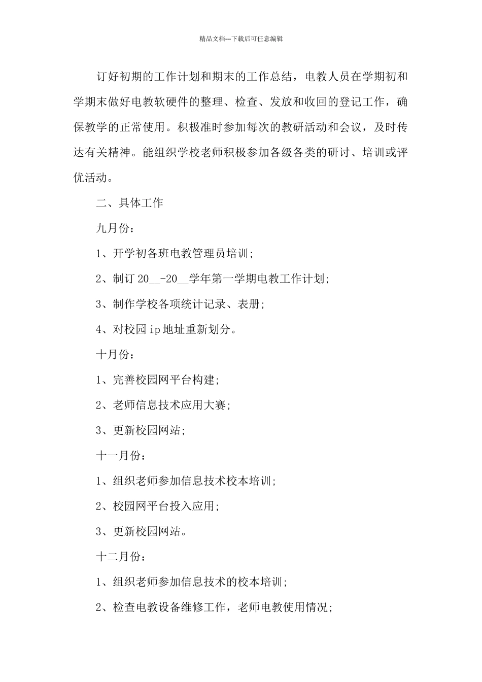 电工下半年工作计划_第2页