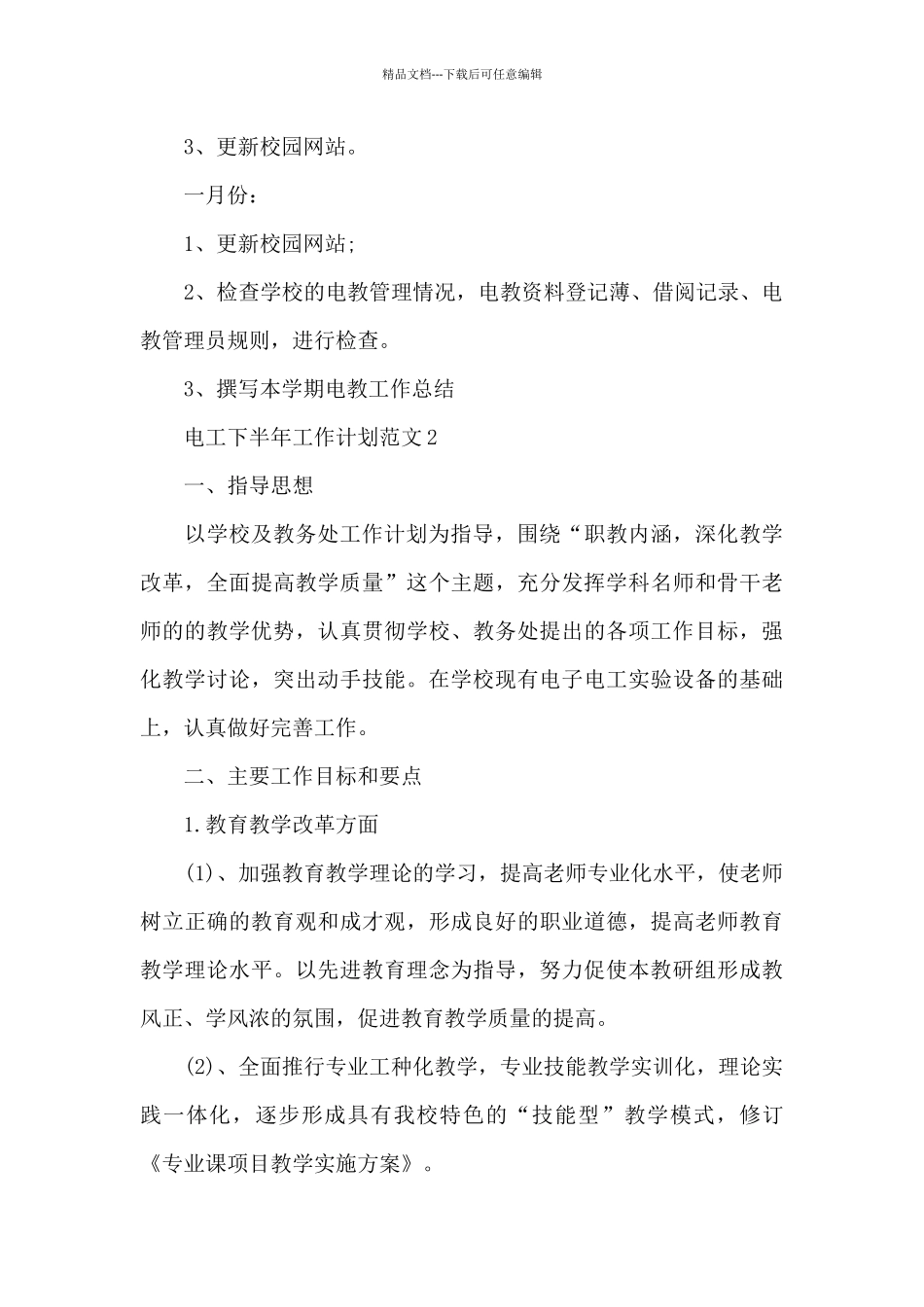 电工下半年工作计划_第3页