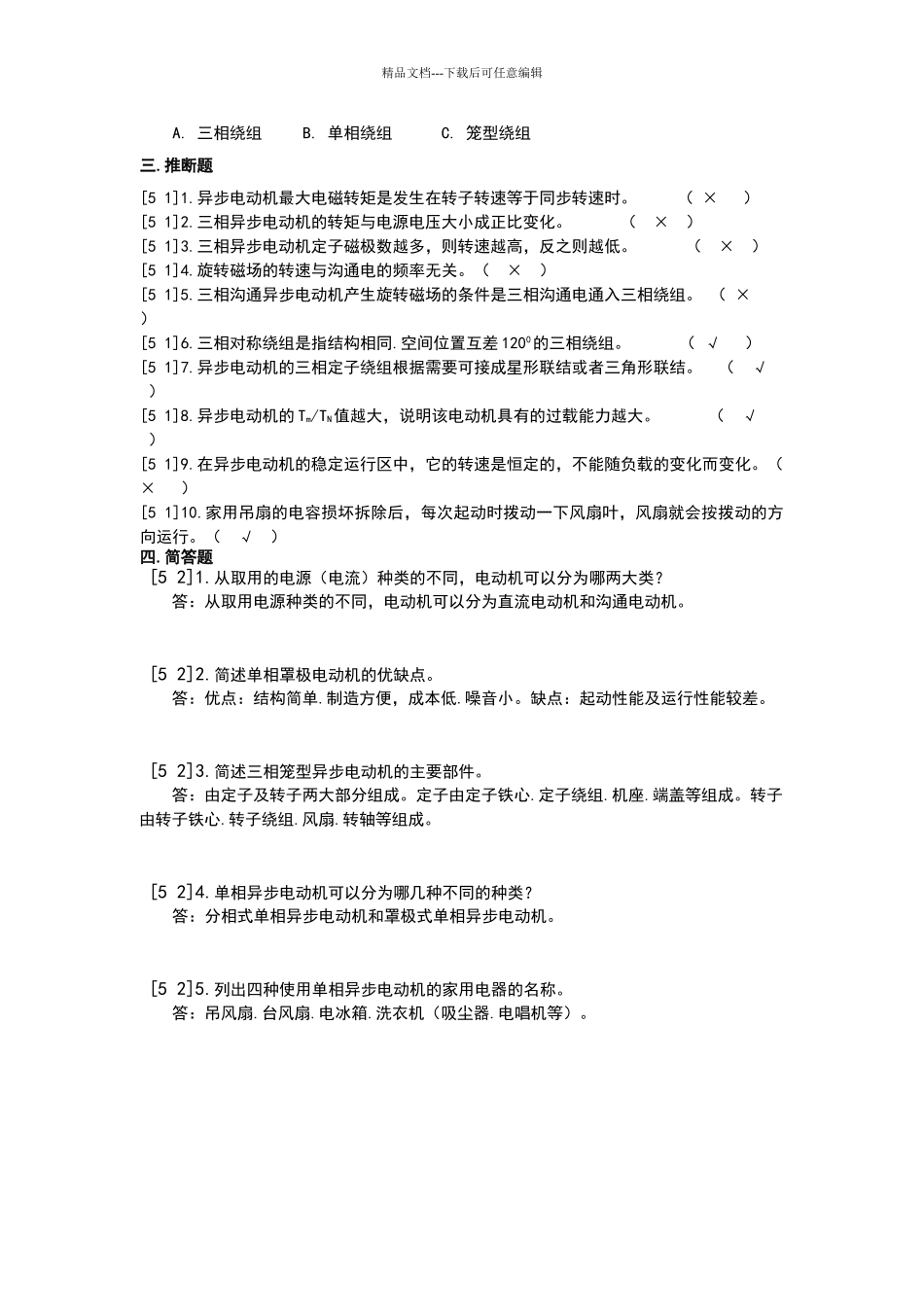 电工与电子技术知识试题库_第2页