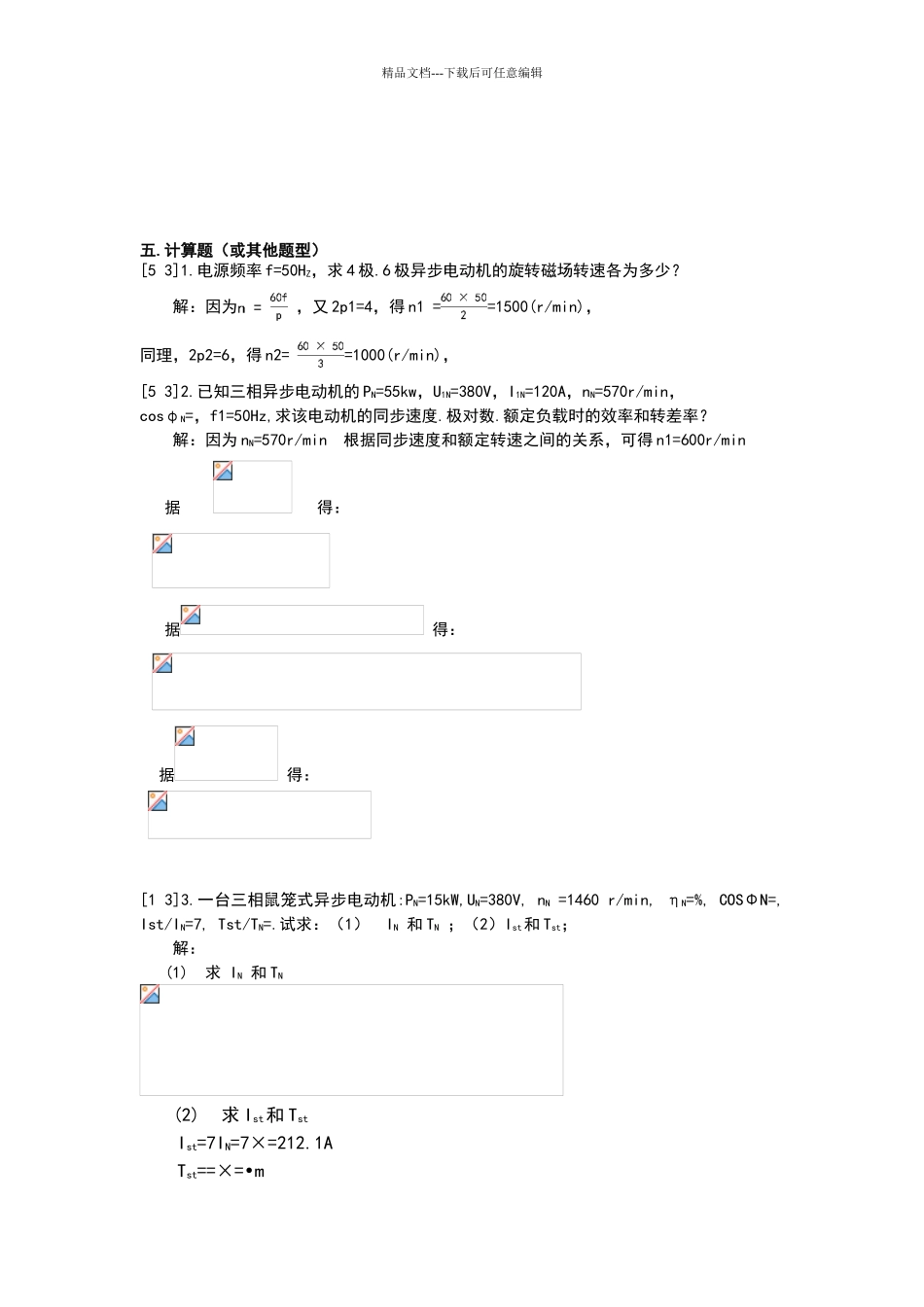 电工与电子技术知识试题库_第3页