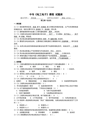 电工与电子技术知识试题库
