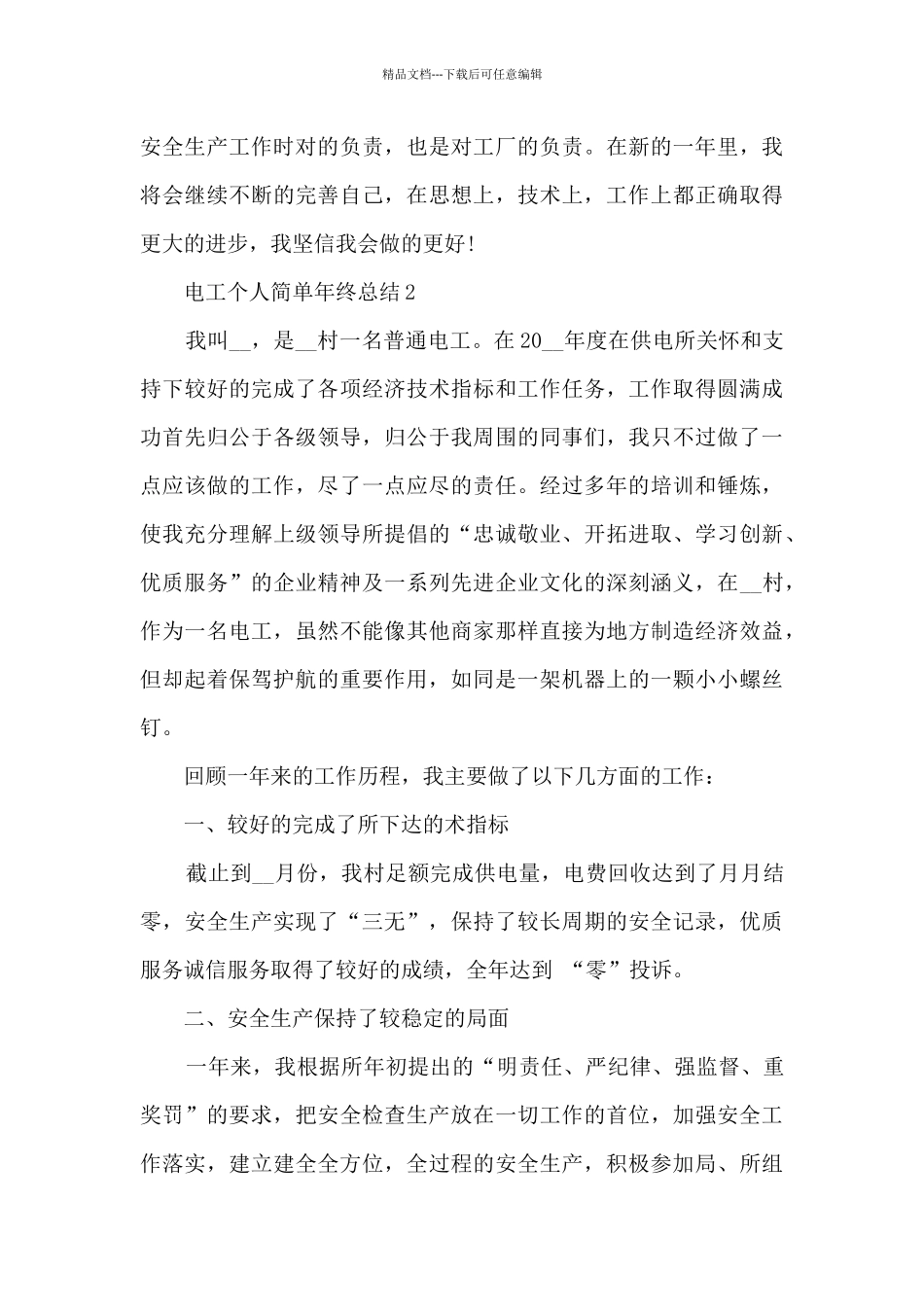 电工个人简单年终总结5篇_第3页