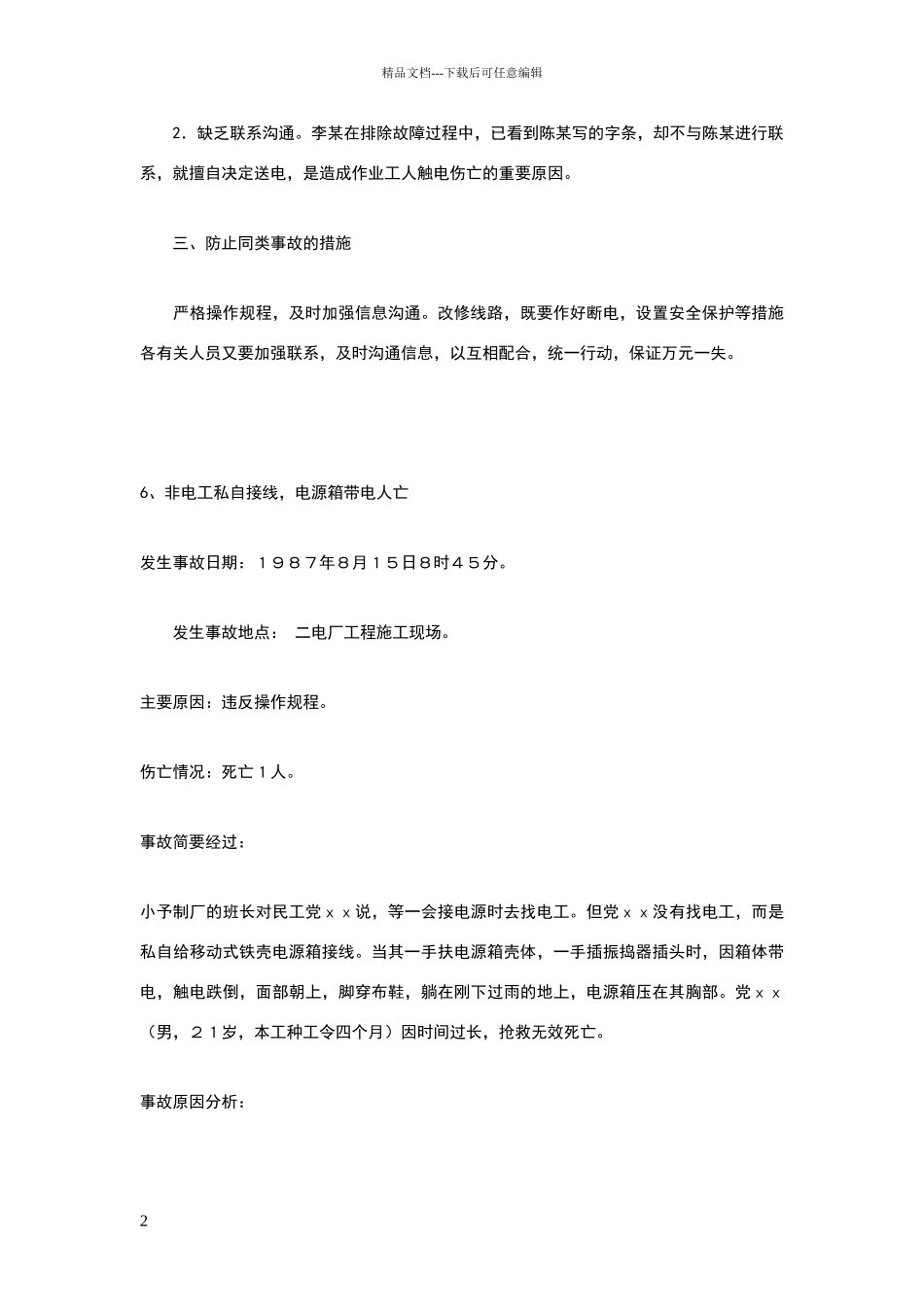 电工事故案例分析_第2页