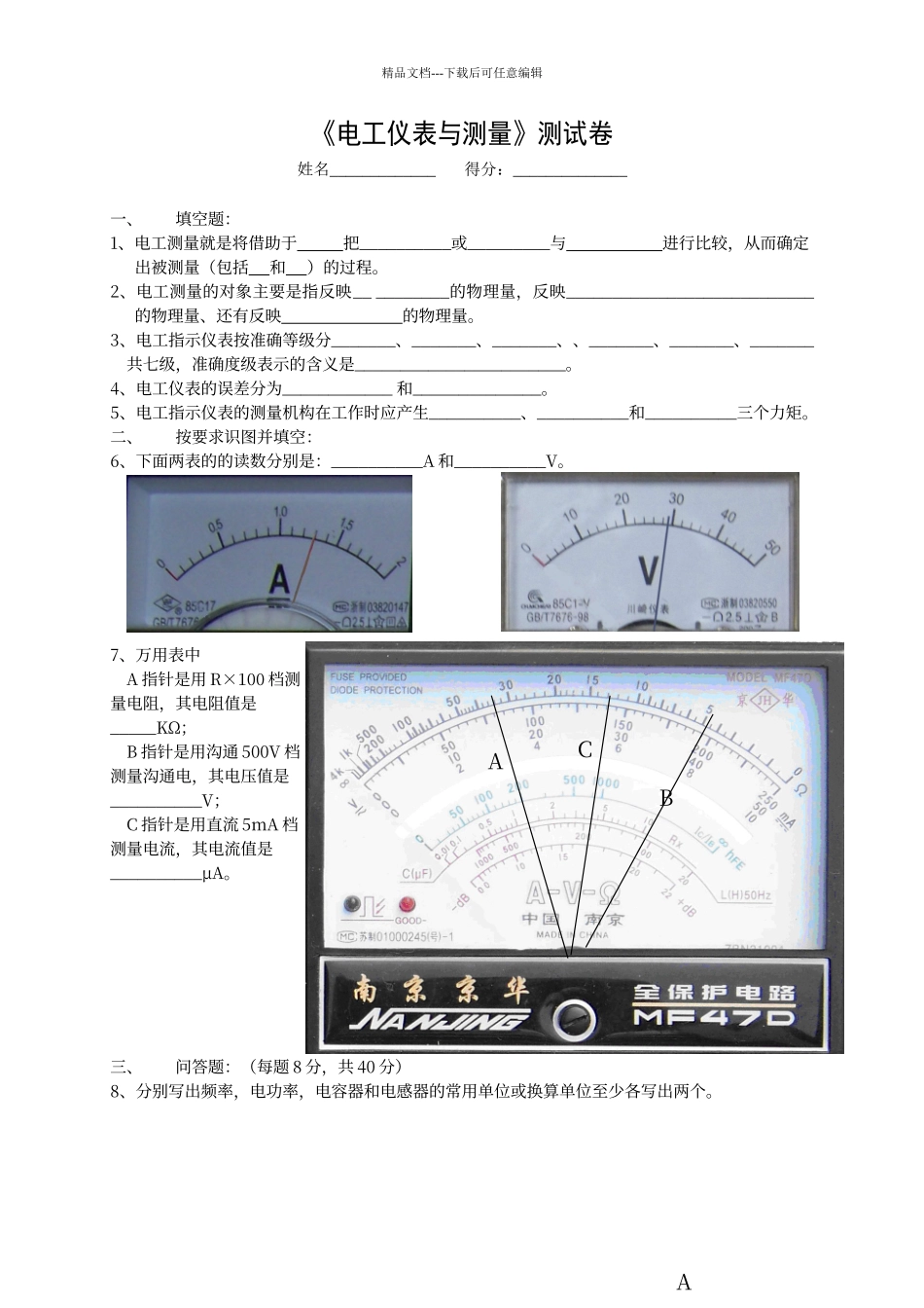 电工仪表与测量期末考卷_第1页
