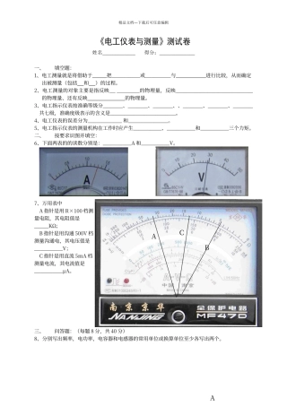 电工仪表与测量期末考卷