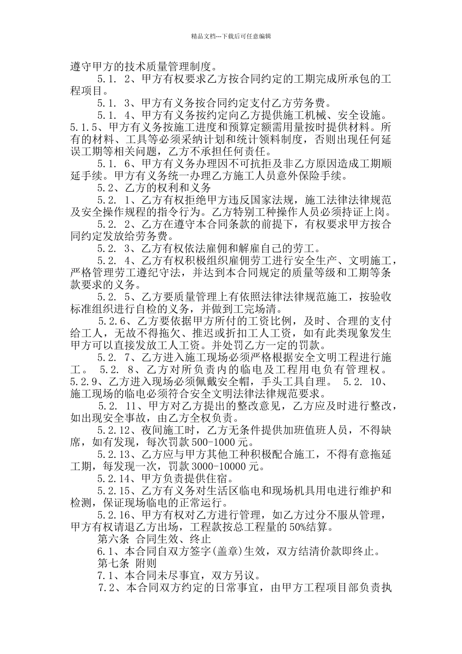 电工劳务承包合同范本_第2页