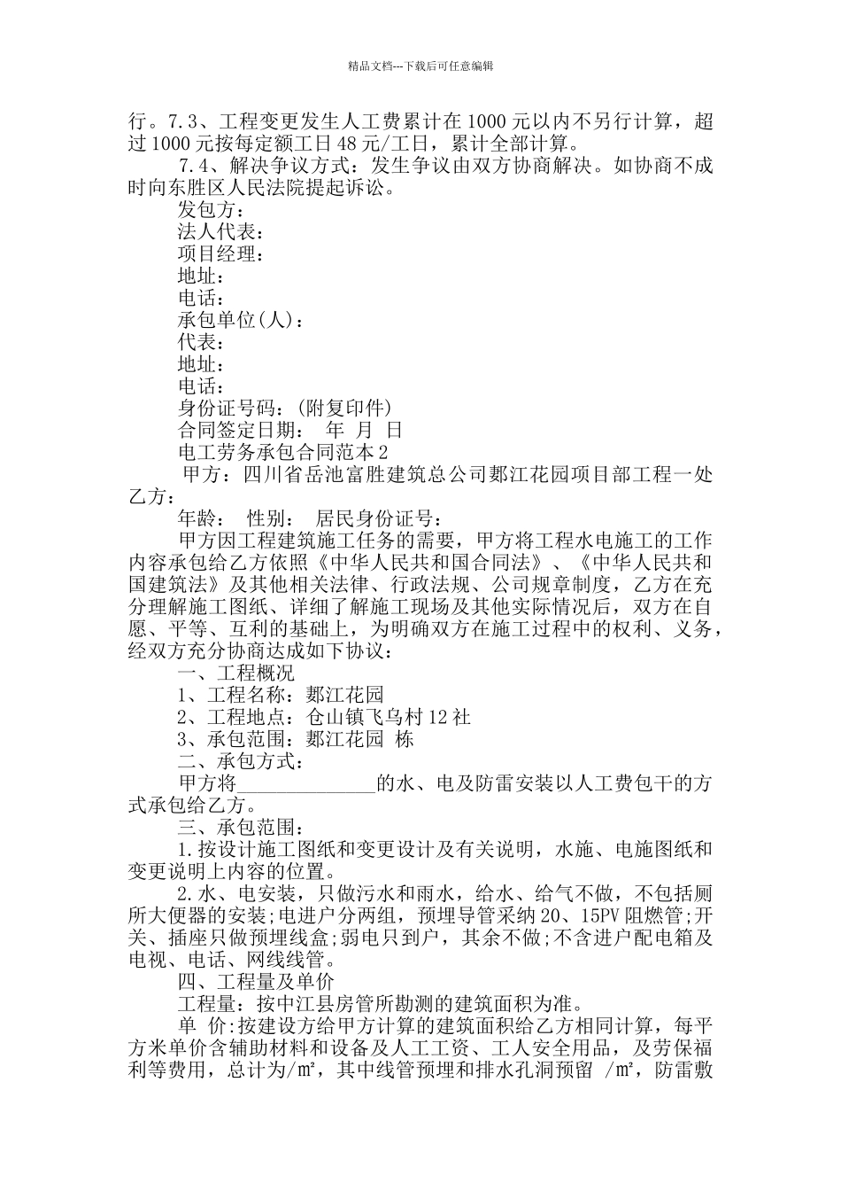 电工劳务承包合同范本_第3页