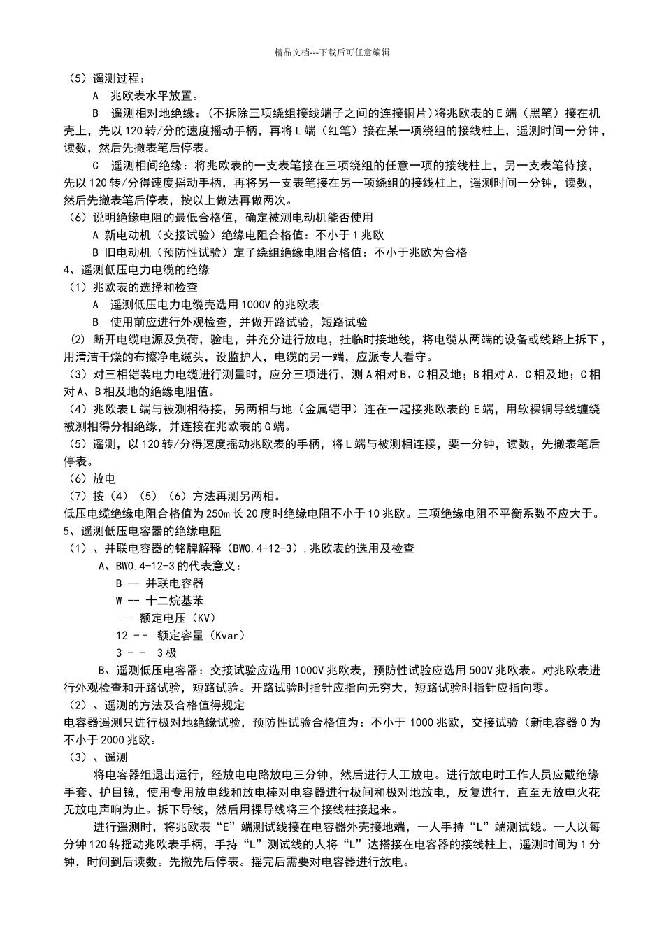 电工初级实操题_第2页