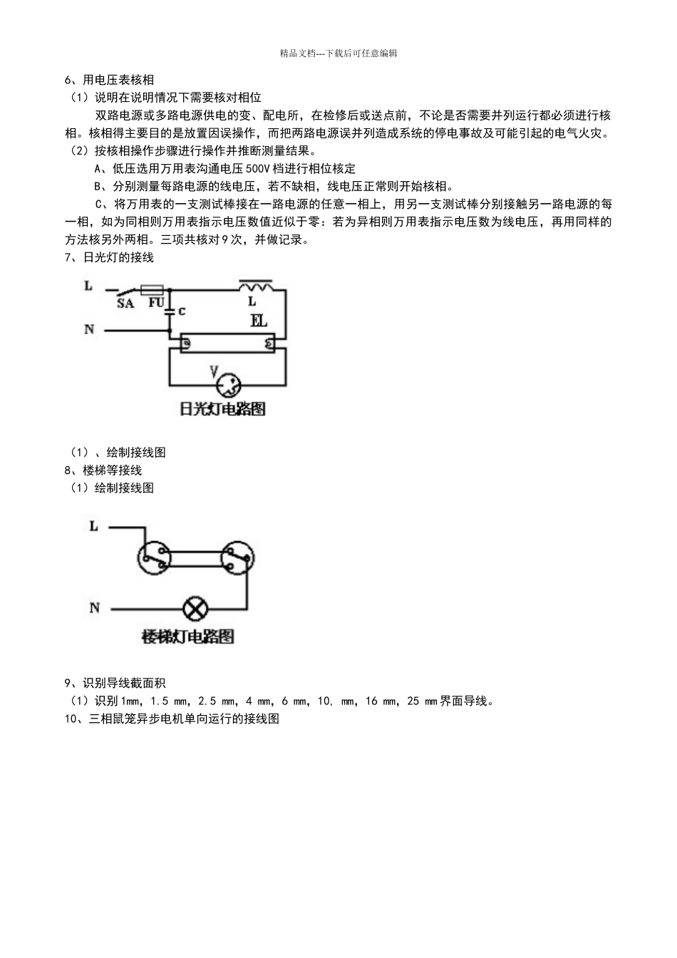 电工初级实操题_第3页