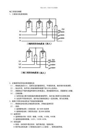 电工初级实操题