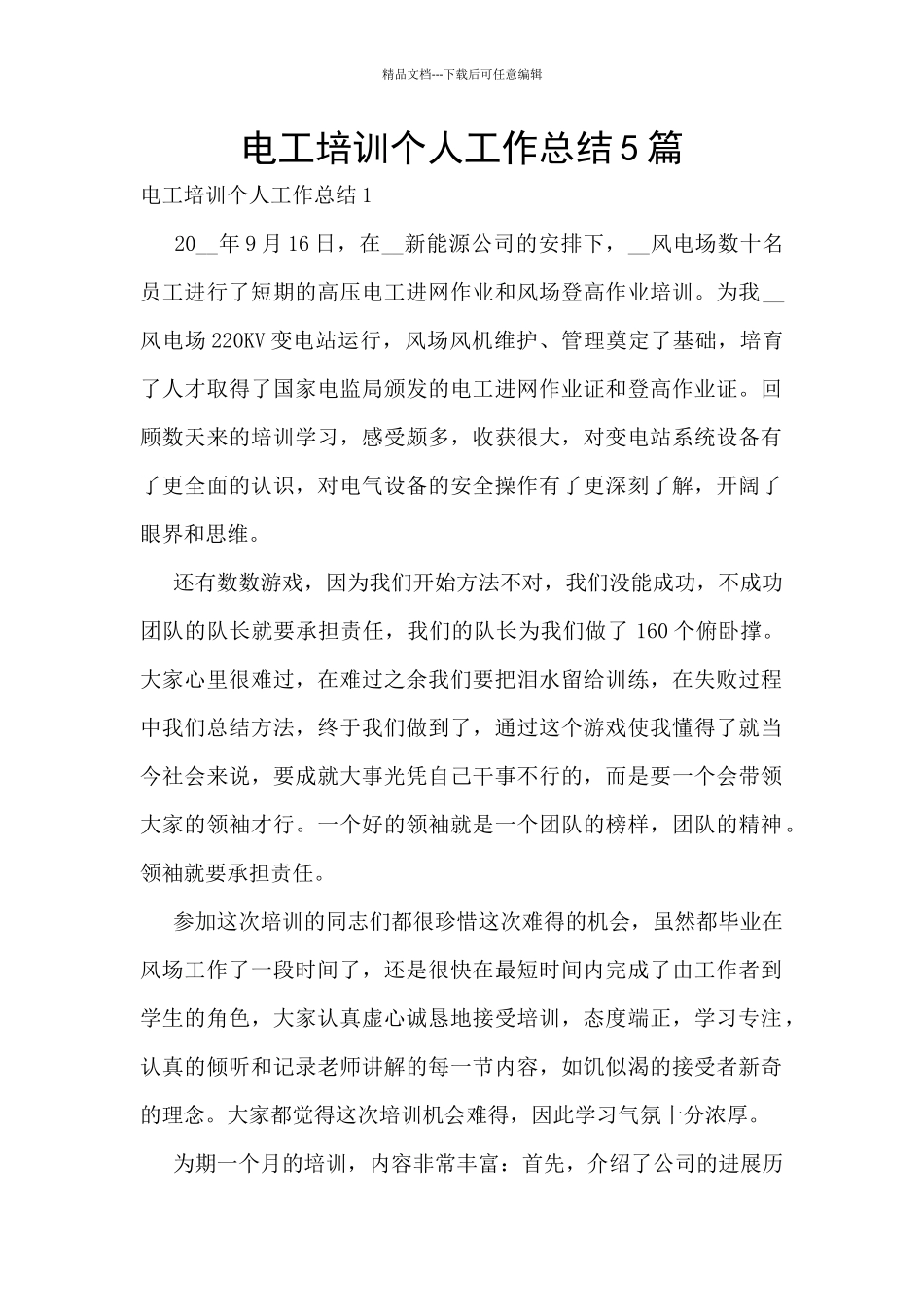 电工培训个人工作总结5篇_第1页