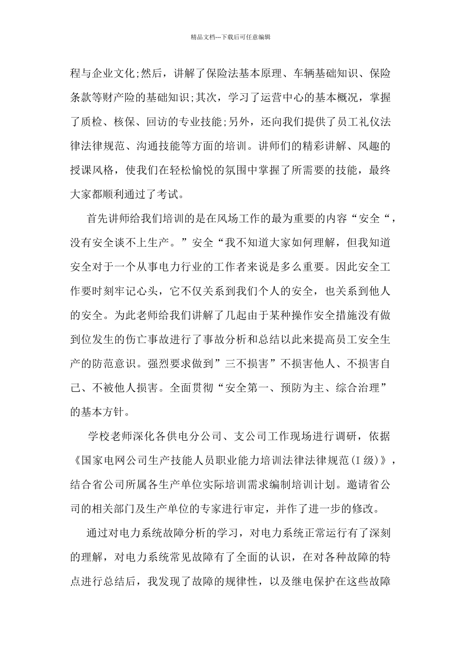 电工培训个人工作总结5篇_第2页