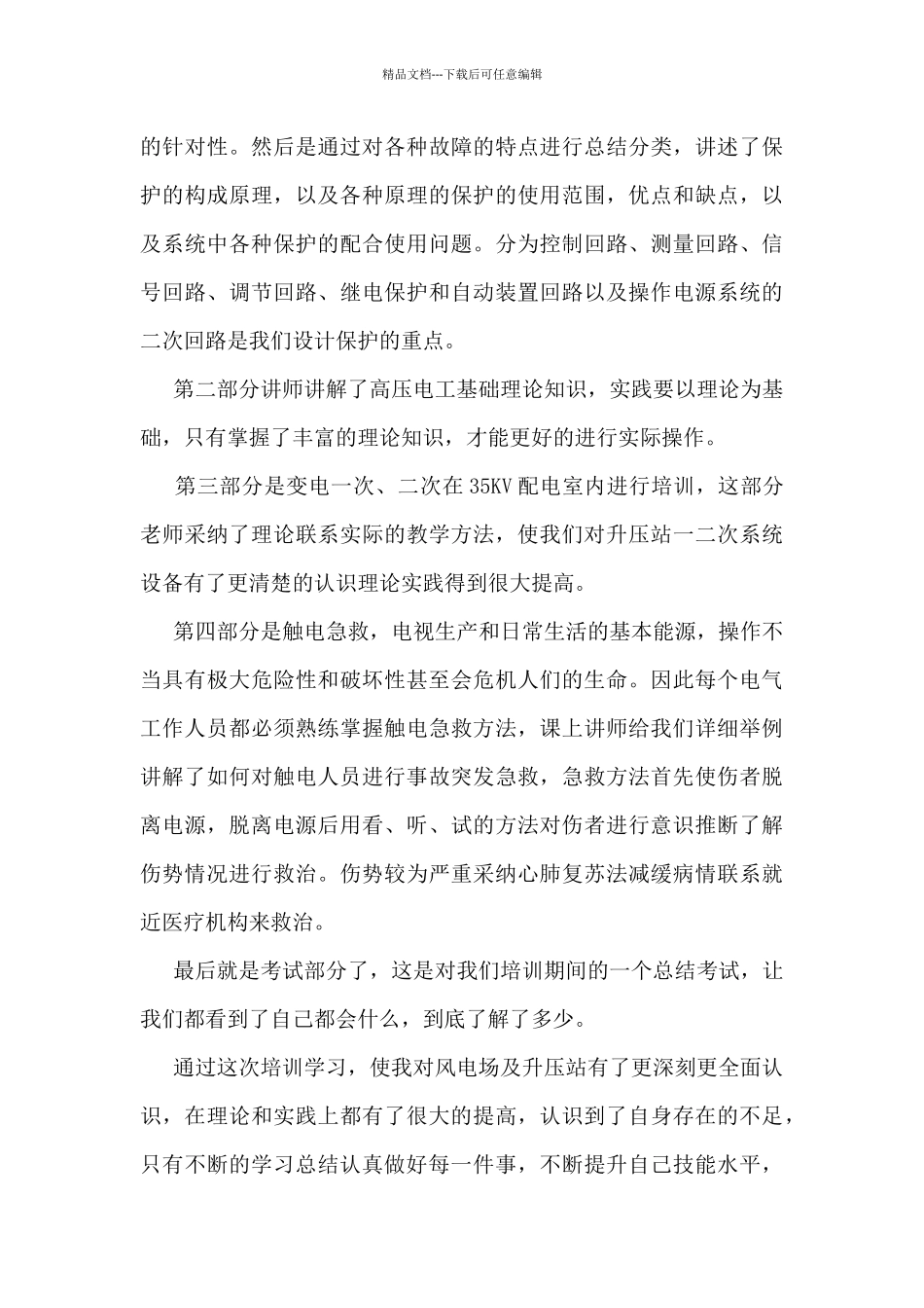 电工培训个人工作总结5篇_第3页