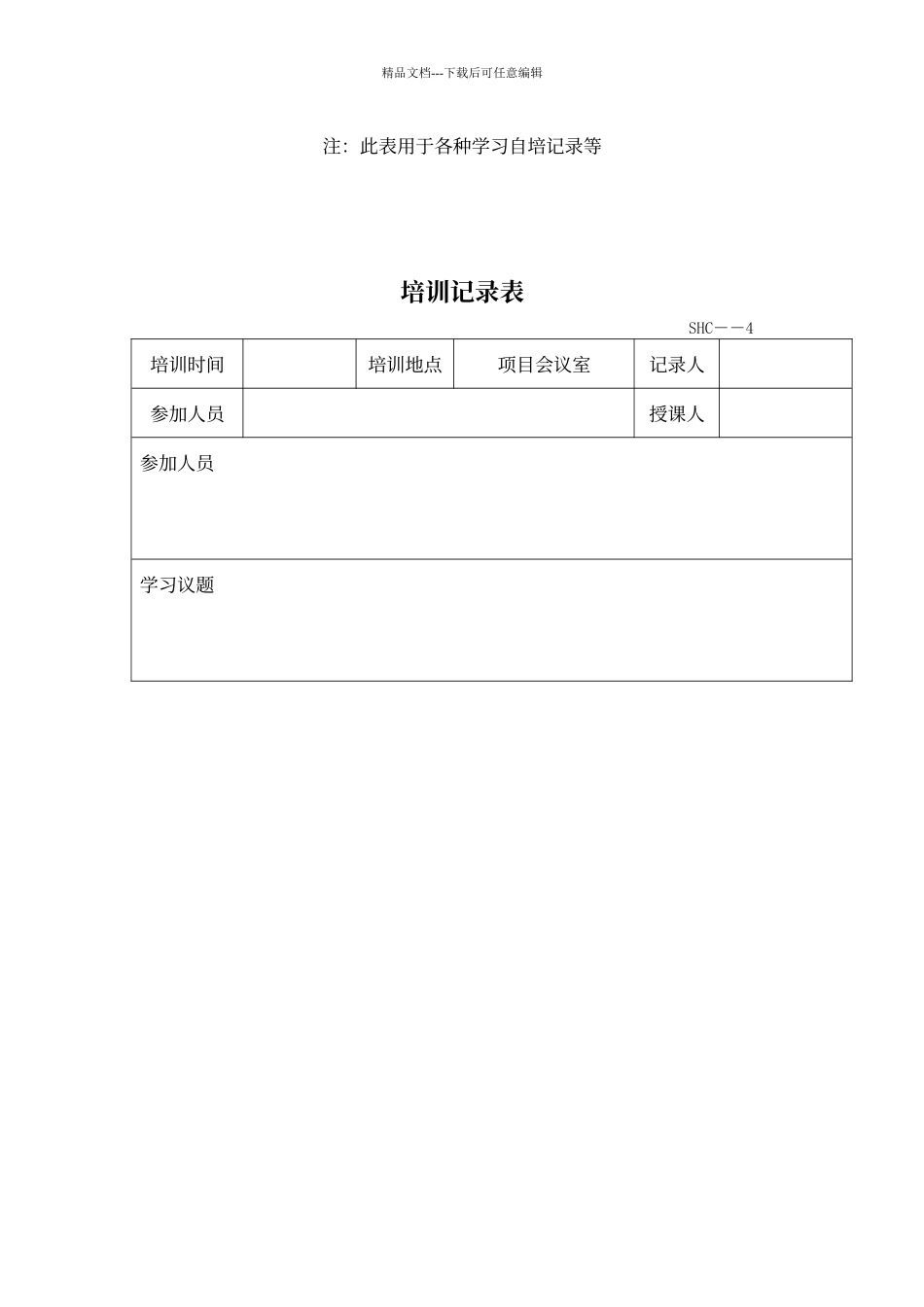 电工培训记录表_第2页