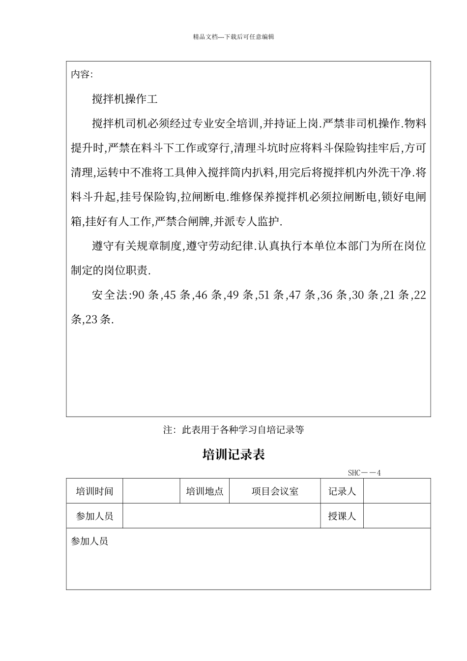 电工培训记录表_第3页