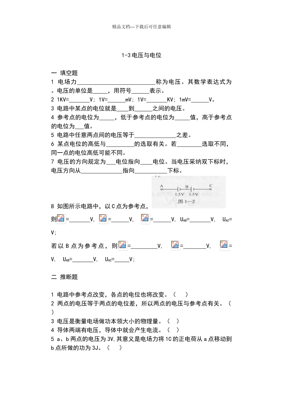 电工基础习题_第3页