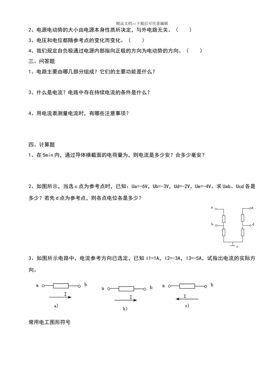 电工基础习题册电子版_第2页