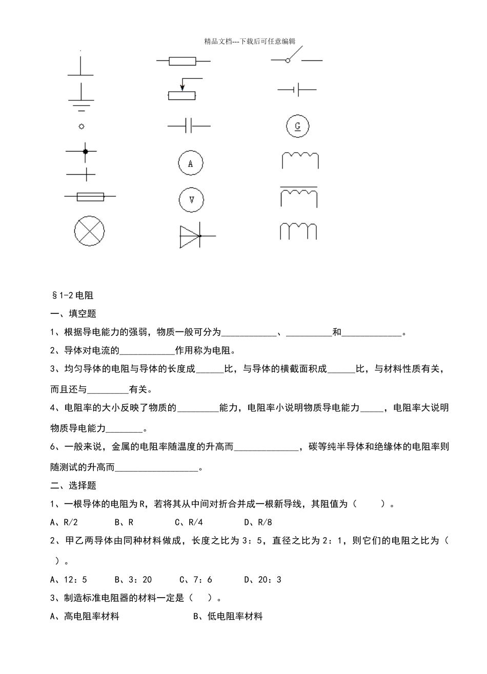 电工基础习题册电子版_第3页