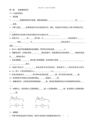 电工基础习题册电子版