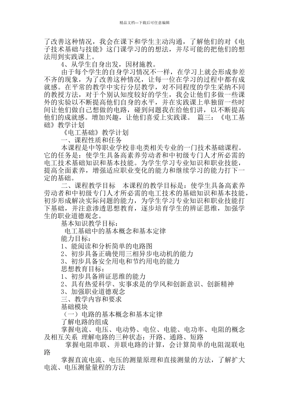 电工基础教学计划_第2页