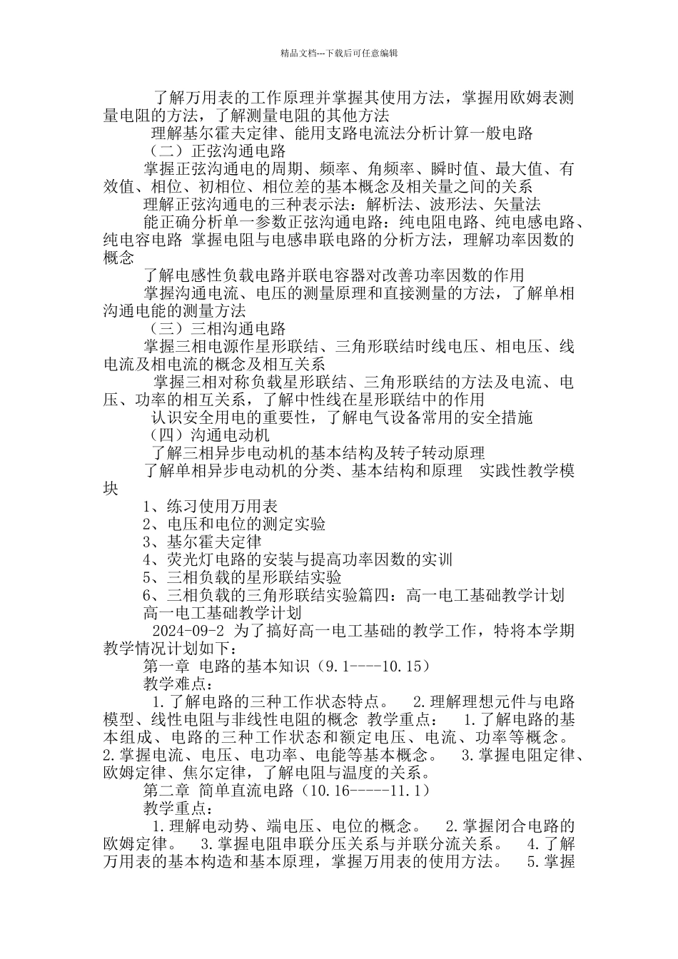 电工基础教学计划_第3页