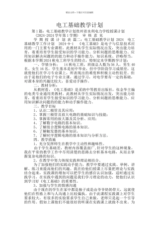 电工基础教学计划