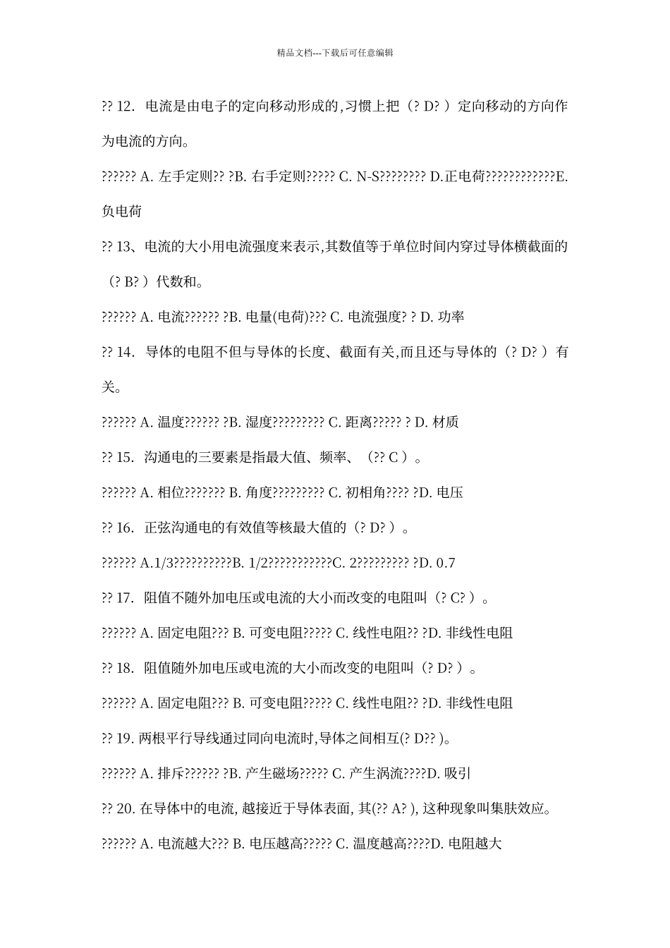 电工基础知识试题_第2页